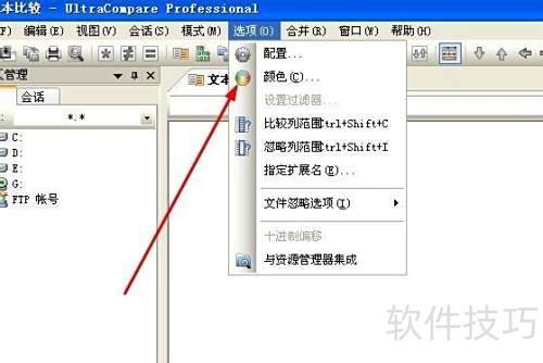Ultracompare怎么修改差异数据颜色 Ultracompare怎么修改差异数据颜色