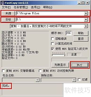 FastCopy文件快拷工具怎么使用教程 FastCopy文件快拷工具怎么使用教程