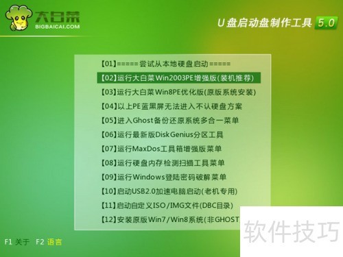 大白菜u盘启动FastCopy文件快拷使用步骤 大白菜u盘启动FastCopy文件快拷使用步骤