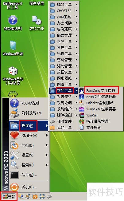 大白菜u盘启动FastCopy文件快拷使用步骤 大白菜u盘启动FastCopy文件快拷使用步骤