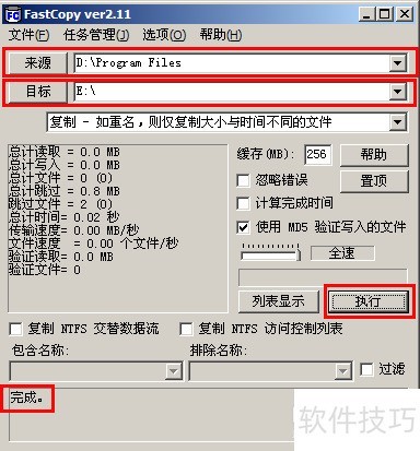 大白菜u盘启动FastCopy文件快拷使用步骤 大白菜u盘启动FastCopy文件快拷使用步骤