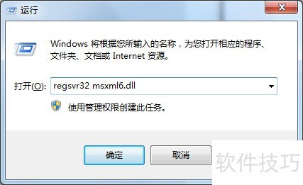 Office2010安装需要MSXML版本6.10.1129.0的方法 Office2010安装需要MSXML版本6.10.1129.0的方法