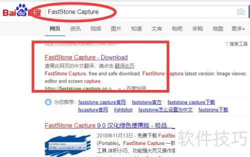 如何下载安装FastStone 如何下载安装FastStone