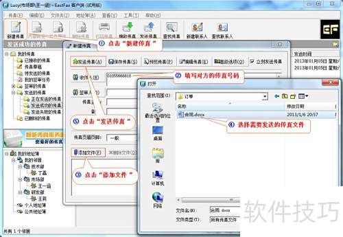eastfax快速上手 eastfax快速上手