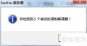 eastfax快速上手 eastfax快速上手