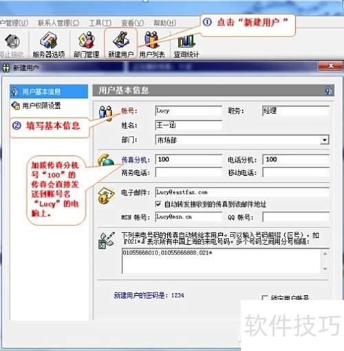 eastfax快速上手 eastfax快速上手