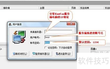 eastfax快速上手 eastfax快速上手