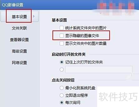 qq影像如何查看隐藏图片 qq影像如何查看隐藏图片