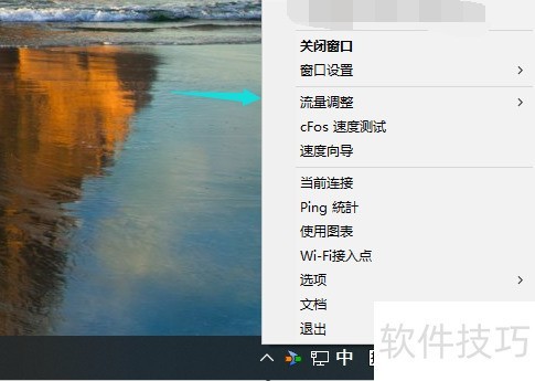 cFosSpeed如何关闭流量调整? cFosSpeed如何关闭流量调整?