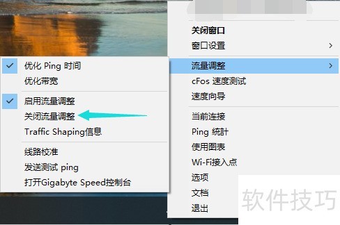 cFosSpeed如何关闭流量调整? cFosSpeed如何关闭流量调整?