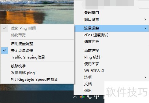 cFosSpeed如何关闭流量调整? cFosSpeed如何关闭流量调整?