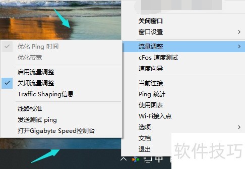 cFosSpeed如何关闭流量调整? cFosSpeed如何关闭流量调整?