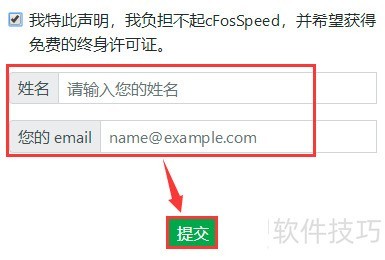 如何免费申请cFosSpeed的终身免费许可 如何免费申请cFosSpeed的终身免费许可