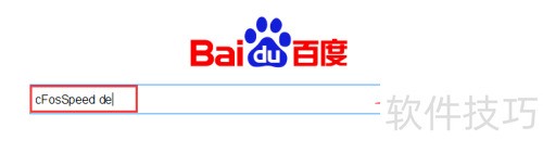 如何免费申请cFosSpeed的终身免费许可 如何免费申请cFosSpeed的终身免费许可