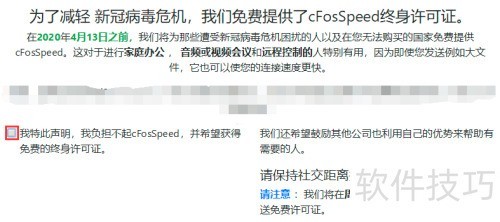 如何免费申请cFosSpeed的终身免费许可 如何免费申请cFosSpeed的终身免费许可