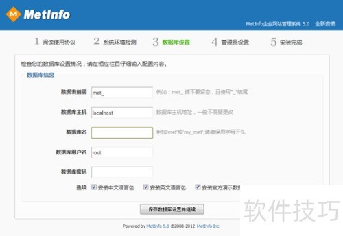 MetInfo安装过程 MetInfo安装过程