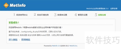 MetInfo安装过程 MetInfo安装过程