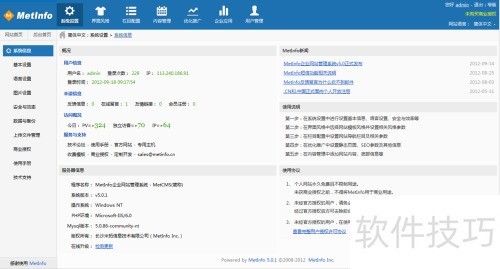 MetInfo安装过程 MetInfo安装过程