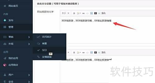 MetInfo站内优化攻略 MetInfo站内优化攻略