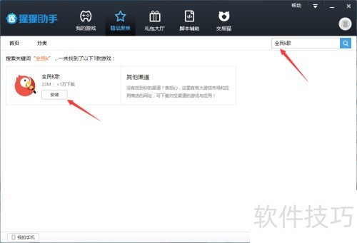 全民K歌电脑版安装教程 全民K歌电脑版安装教程