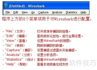 Wireshark的使用 Wireshark的使用