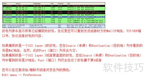 Wireshark的使用 Wireshark的使用