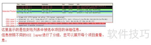 Wireshark的使用 Wireshark的使用