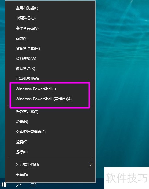 win10怎么打开powershell win10怎么打开powershell