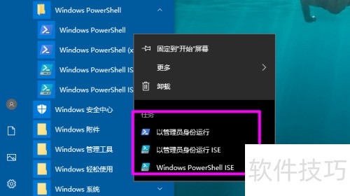 win10怎么打开powershell win10怎么打开powershell