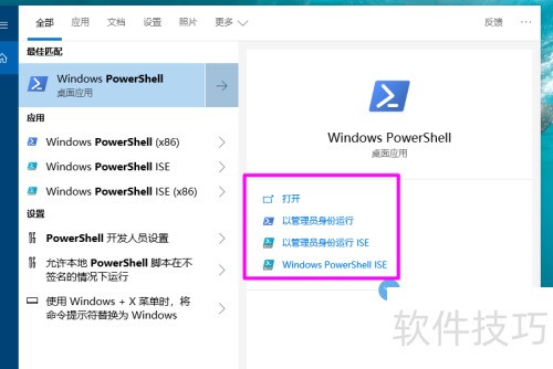 win10怎么打开powershell win10怎么打开powershell