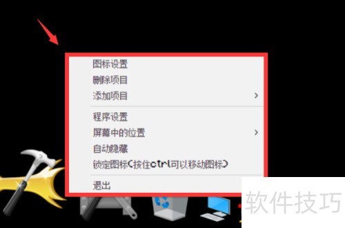 Rocketdock怎么设置图标栏主题? Rocketdock怎么设置图标栏主题?