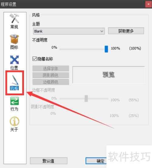 Rocketdock怎么设置图标栏主题? Rocketdock怎么设置图标栏主题?
