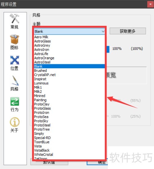 Rocketdock怎么设置图标栏主题? Rocketdock怎么设置图标栏主题?