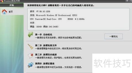 优化大师怎么用 优化大师怎么用