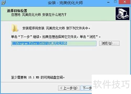 window8系统完美优化大师的安装 window8系统完美优化大师的安装
