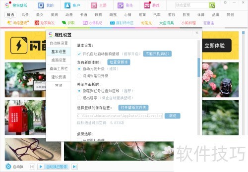 搜狗壁纸怎么设置隐藏任务栏天气 搜狗壁纸怎么设置隐藏任务栏天气
