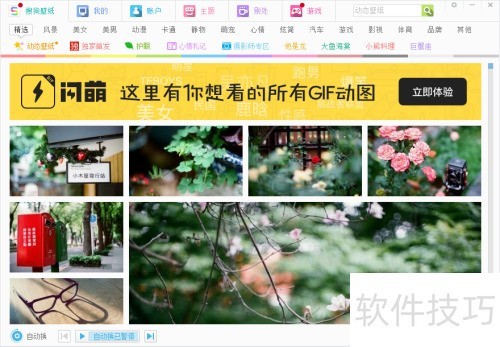 搜狗壁纸怎么设置隐藏任务栏天气 搜狗壁纸怎么设置隐藏任务栏天气