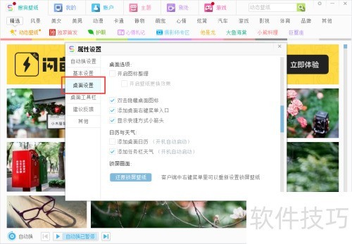 搜狗壁纸怎么设置隐藏任务栏天气 搜狗壁纸怎么设置隐藏任务栏天气
