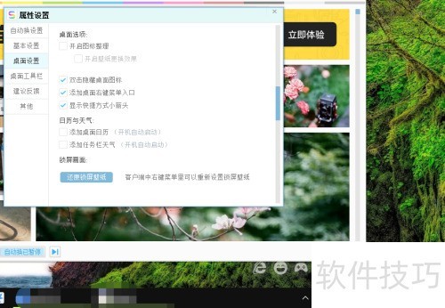 搜狗壁纸怎么设置隐藏任务栏天气 搜狗壁纸怎么设置隐藏任务栏天气