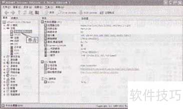 系统检测工具AIDA64的应用 系统检测工具AIDA64的应用