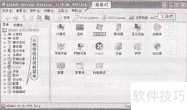 系统检测工具AIDA64的应用 系统检测工具AIDA64的应用