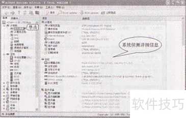 系统检测工具AIDA64的应用 系统检测工具AIDA64的应用