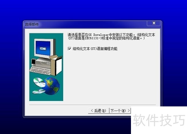 三菱plc编程软件gx+developer安装教程 三菱plc编程软件gx+developer安装教程