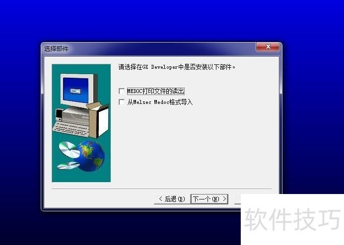 三菱plc编程软件gx+developer安装教程 三菱plc编程软件gx+developer安装教程