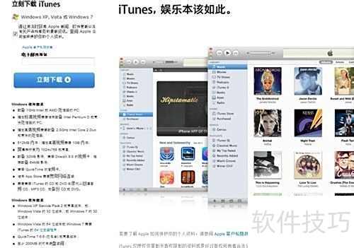 iTunes使用技巧 iTunes使用技巧