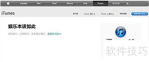 iTunes使用技巧 iTunes使用技巧