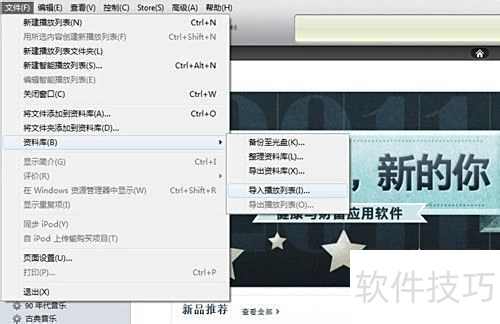 iTunes使用技巧 iTunes使用技巧