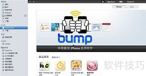 iTunes使用技巧 iTunes使用技巧