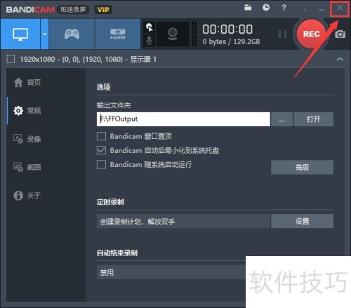 如何设置Bandicam班迪录屏输出文件夹 如何设置Bandicam班迪录屏输出文件夹