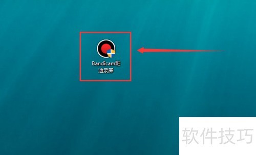 如何设置Bandicam班迪录屏输出文件夹 如何设置Bandicam班迪录屏输出文件夹